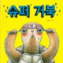 거북슈퍼 이미지