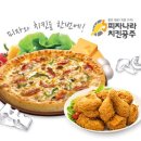 피자나라＆치킨공주 이미지