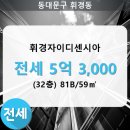 휘경32 이미지