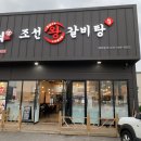 조선왕갈비탕 이미지
