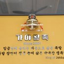 가야왕족 네이버블로그