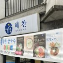 김해삼문고등학교 | 김해삼문동맛집 혜찬칼국수 후기