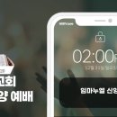 (2023.12.31) 주일 오후예배 " 임마누엘 신앙! " / 마태복음 28:18-20절 이미지