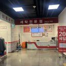 운정세탁소 이미지