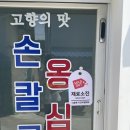 우리맛손칼국수 이미지