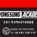 명성태권도체육관 이미지