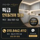 부산 연제구 레이카운티 싱크대 인테리어필름 시공｜상하부장 리폼 후기