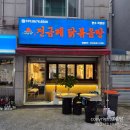 연화중학교 | 인천 연수동 먹자골목 맛집 전금례 닭볶음탕 간장찜닭 후기