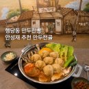 전포배수지 | 행당동 만두전골 맛집 | 안성재도 즐겨찾는 만두전빵 웨이팅 후기