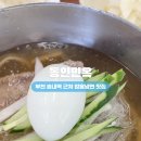 동인면옥 이미지