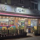 곱창이최고예요 | [군산맛집] 현지인 추천 군산 "곱창이 최고예요!" 파곱창 솔직 후기