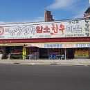 양산박식당