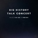 조지형빅히스토리협동조합 이미지