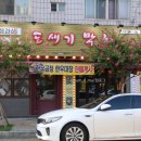 도새기막창 이미지