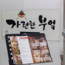 현대부엌가구 - 사상구 대동로 75 | 부산 사상역 숨은 감성 분위기에 취하는 반전 매력 이자카야 ‘가련한 부엌’ 솔직 후기