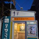 들꽃세상 | 연극 〈3학년 10반〉 후기 — 우리는 모두 들꽃이었다
