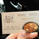 호마네밥상