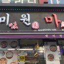 백미원 이미지