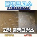 용수산업 | 경북 고령군 다산면 산업단지 시멘트 물탱크 청소 후기｜지하 콘크리트 저수조 슬러지 제거 작업