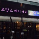프로방스베이커리 네이버블로그