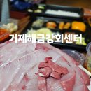 해금강 | 거제 횟집 추천 해금강회센터 대방어 포장 후기