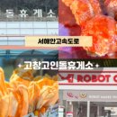 고인돌주유소 이미지