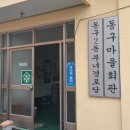 원목경로당 이미지