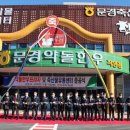 문경축산농협 약돌한우프라자
