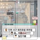 이층스시 | 🍣 이층스시 찐 사실 후기단골 될 뻔했지만… 결국 마음 접은 이유