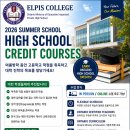 ✅ 2026 Summer School High School Credit Courses 등록 안내 ✅ 이미지