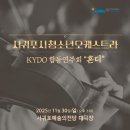 서귀포시청소년오케스트라 이미지