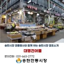 송탄건어물 이미지