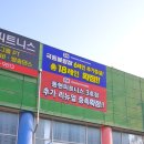 평택 대형현수막 시공 후기 극동볼링장