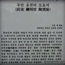 부안유천리도요지[扶安柳川里陶窯址] 사적 제69호 이미지