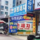 설봉세차장 이미지