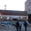 미도락횟집 이미지