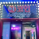 짱구노래연습장 이미지