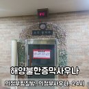 석천열쇠 | 의정부찜질방 추천 해양불한증막사우나 24시간 이용 가능