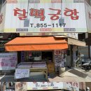 대운떡집