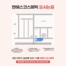 엔에스코스메틱 - 대덕구 동춘당로44번길 16 | 엔에스코스메틱