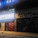 신진성아구찜 배방점 이미지