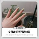 뷰티작업실 | 수영역 네일샵 썸뷰티 내돈내산 네일｜손 예뻐보이는 썸뷰티 감성 네일 후기