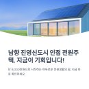 진영신도시부동산중개 | 남향 진영신도시 인접 전원주택, 지금이 기회입니다