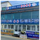 만선횟집 이미지