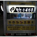 팔천순대 이미지