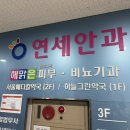 영종연세안과의원 이미지