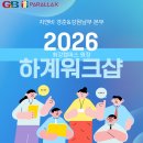 서동지앤비영어패럴랙스학원 | 우리 아이들의 미래를 위해, 원장님들이 먼저 배웁니다. #최강캠퍼스 하계워크샵 후기