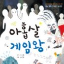 게임왕 이미지