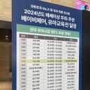 케이메디팜 | 광교 베페 수원컨벤션센터 코베 베이비페어 후기 01