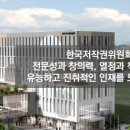 한국저작권위원회 이미지